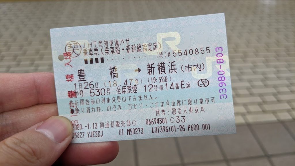 JR東海ツアーズ」で東京-豊橋を新幹線で格安に往復する《202001豊橋③ 